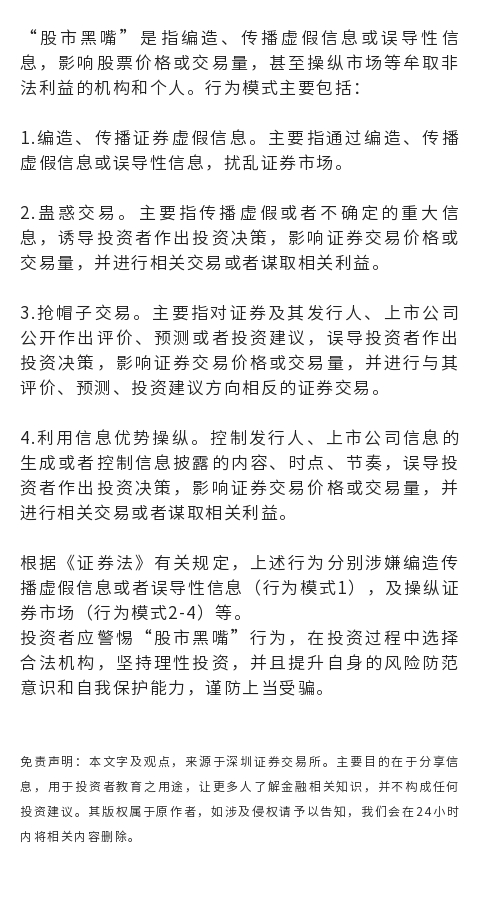 2023年世界投资者周股市黑嘴的表现形式和政策界限.jpg