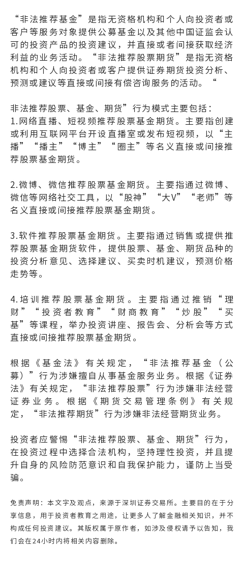 2023年世界投资者周非法推荐股票基金期货的表现形式和政策界限.jpg
